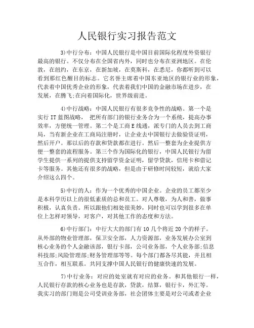 人民银行实习报告范文