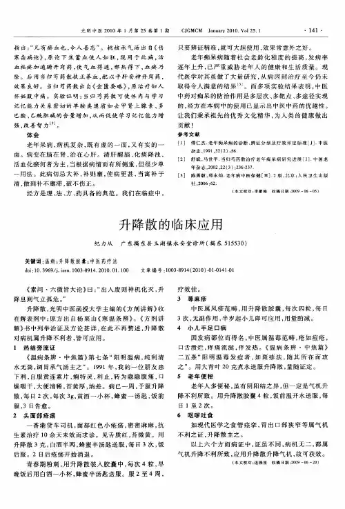 升降散的临床应用