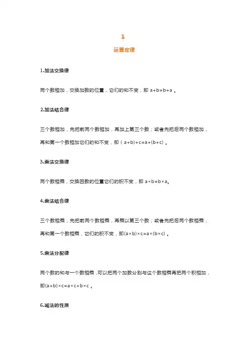 小学加减乘除速算法