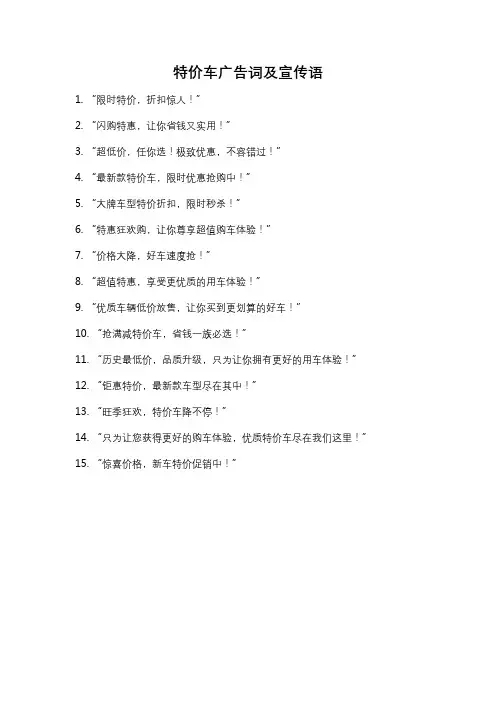 特价车广告词及宣传语