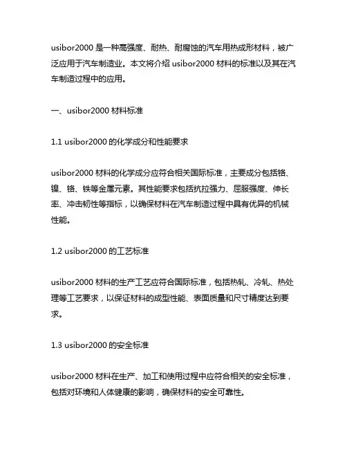 usibor2000材料标准