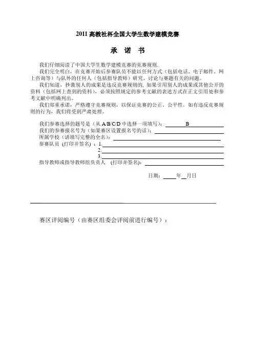 数模2011 B题