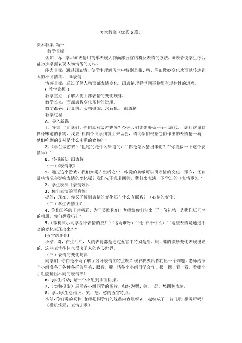美术教案(优秀6篇)