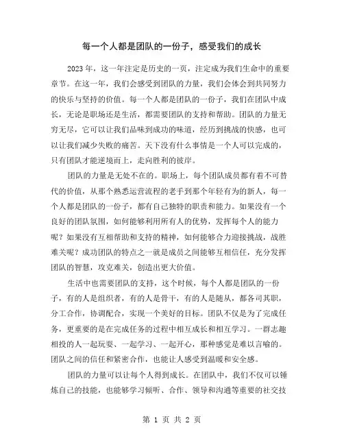 每一个人都是团队的一份子,感受我们的成长