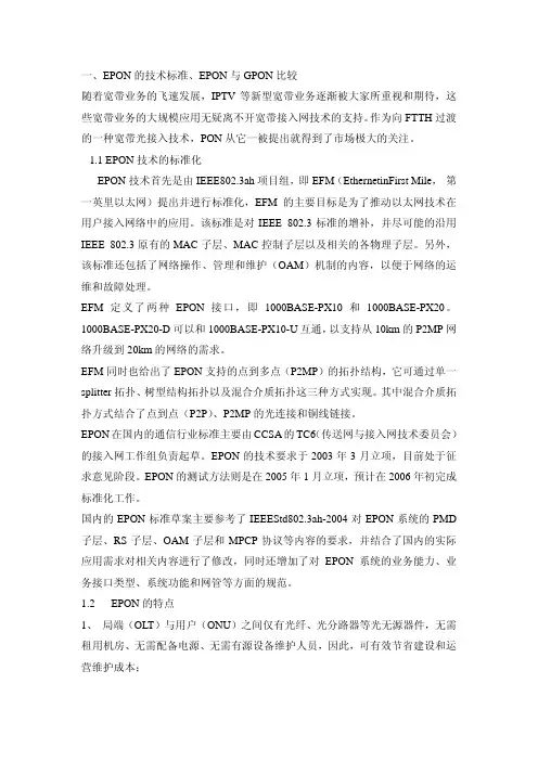 EPON与GPON的区别