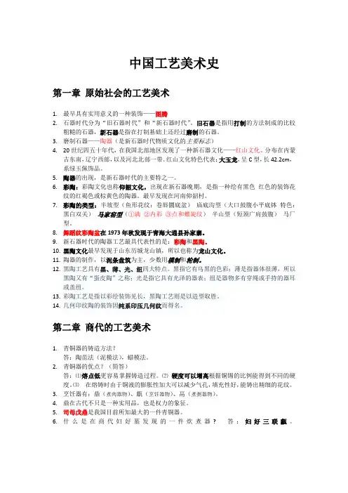 中国工艺美术史