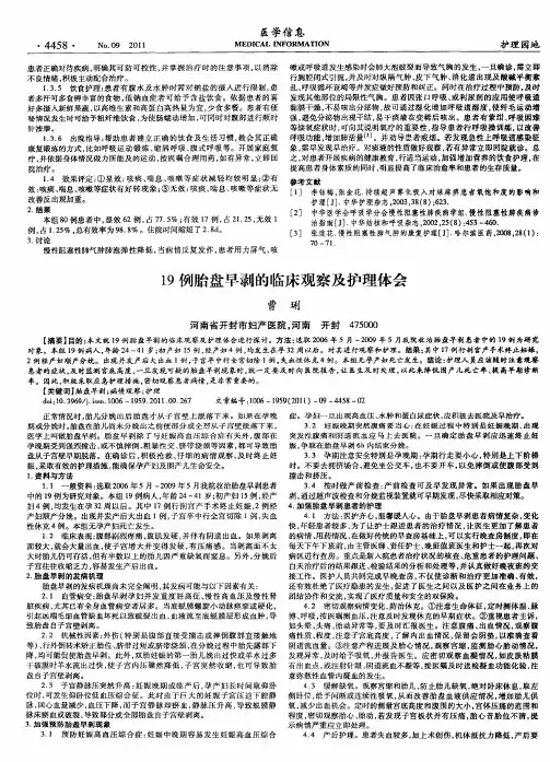 19例胎盘早剥的临床观察及护理体会