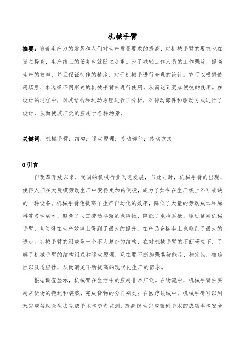 《机械原理课程设计》机械手臂