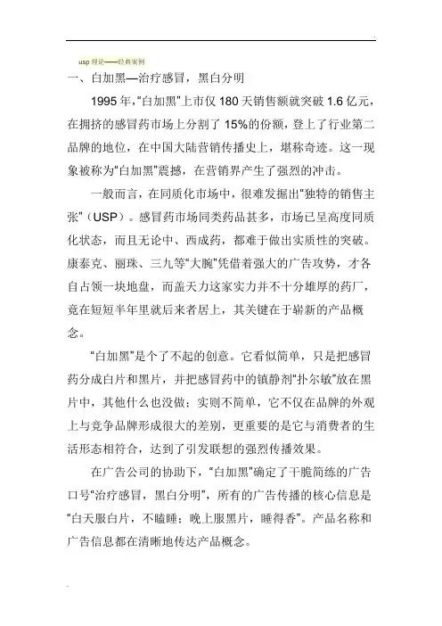 usp理论——经典案例