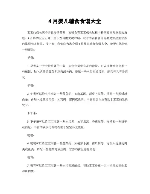 4月婴儿辅食食谱大全