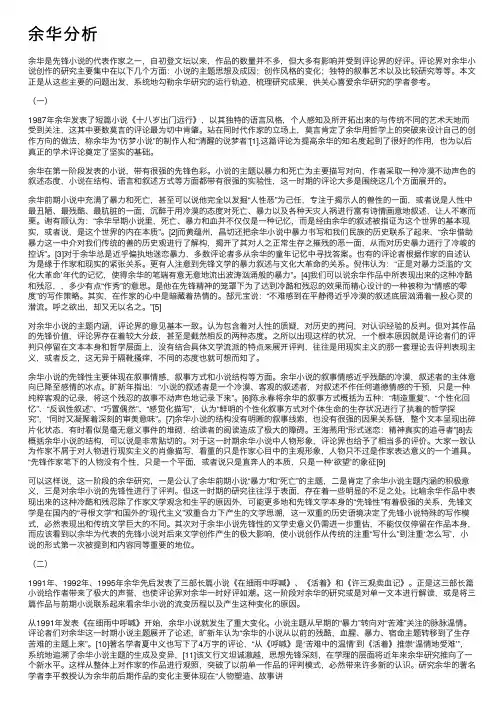 余华分析——精选推荐