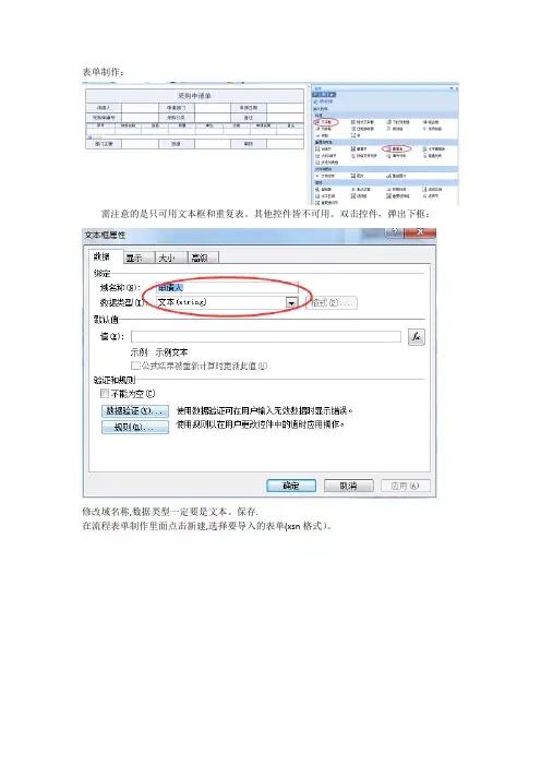 致远OA-流程表单制作