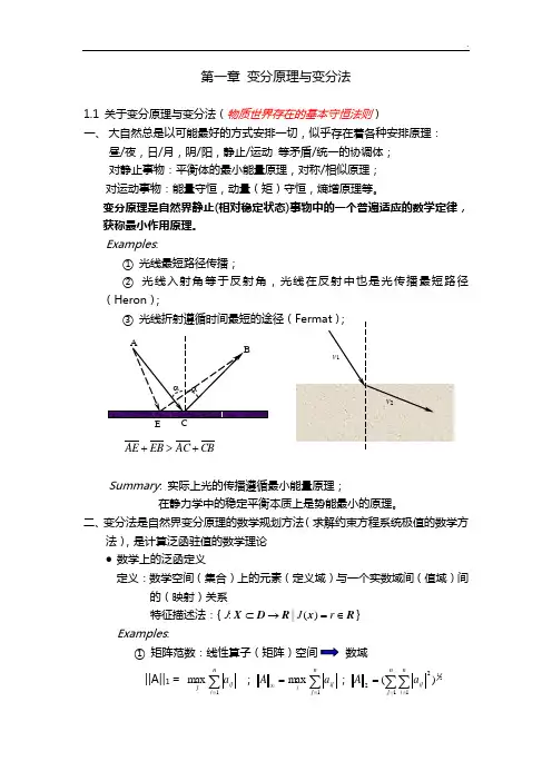 变分基本知识及变分法