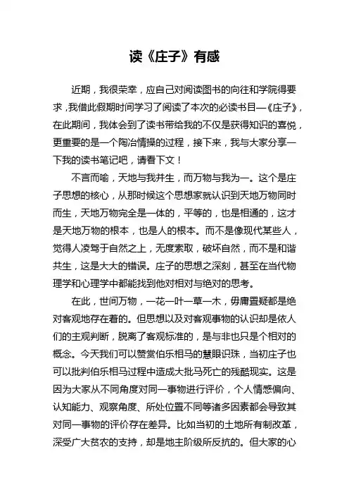 读书笔记：读《庄子》有感