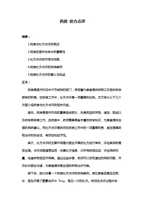 药房 处方点评