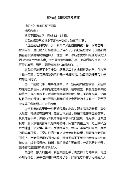 《阳光》阅读习题及答案