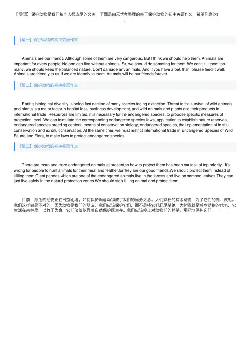 保护动物的初中英语作文