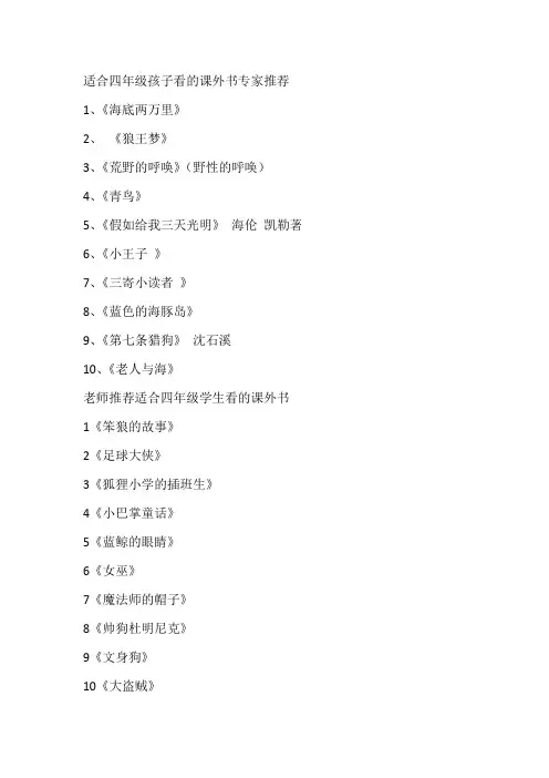 适合四年级孩子看的课外书专家推荐