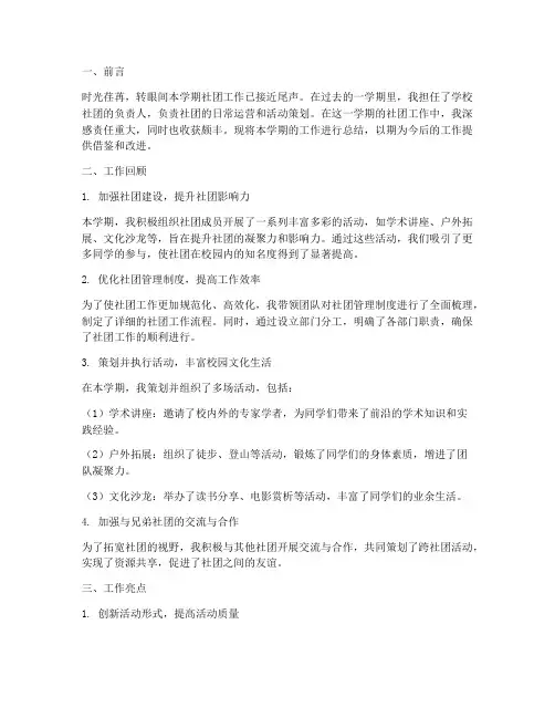 社团工作先进个人工作总结