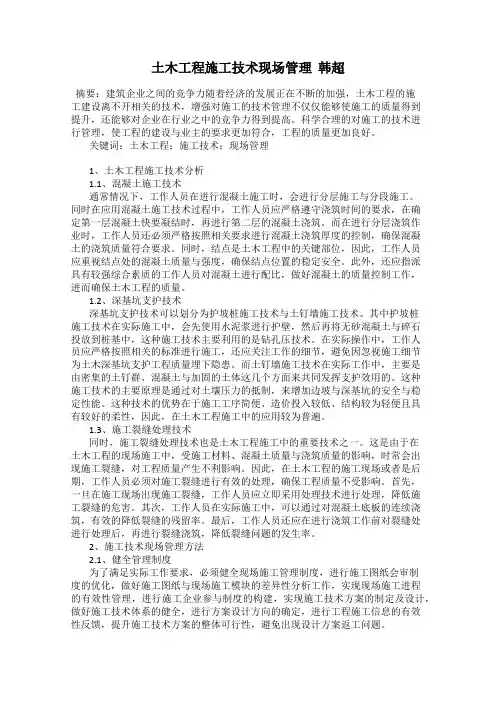 土木工程施工技术现场管理  韩超