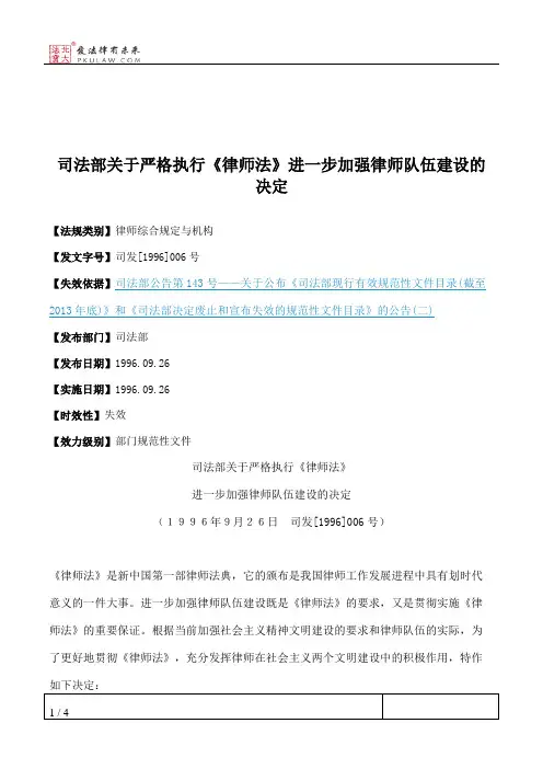 司法部关于严格执行《律师法》进一步加强律师队伍建设的决定