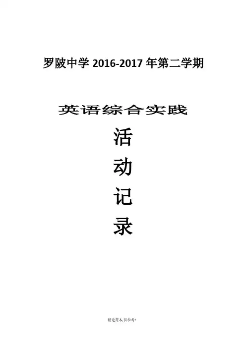 英语综合实践活动