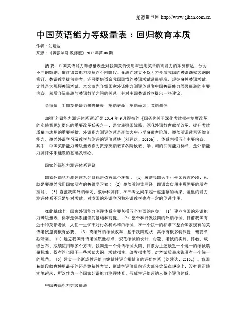 中国英语能力等级量表：回归教育本质