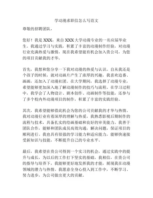 学动漫求职信怎么写范文