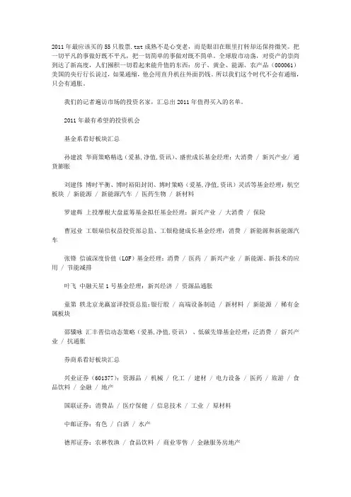 2011年最应该买的55只股票