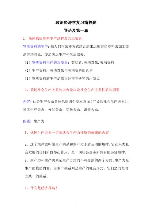 政治经济学简答题
