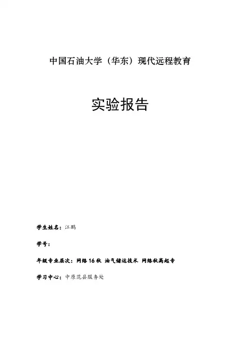 工程流体力学实验报告