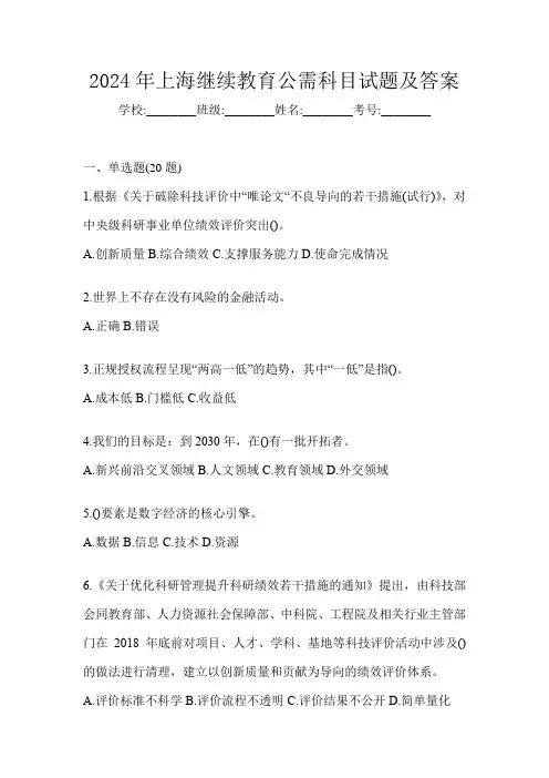 2024年上海继续教育公需科目试题及答案