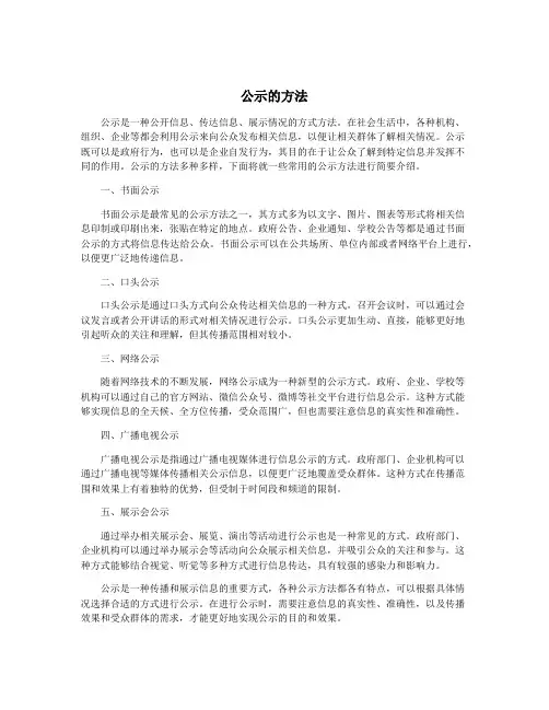 公示的方法