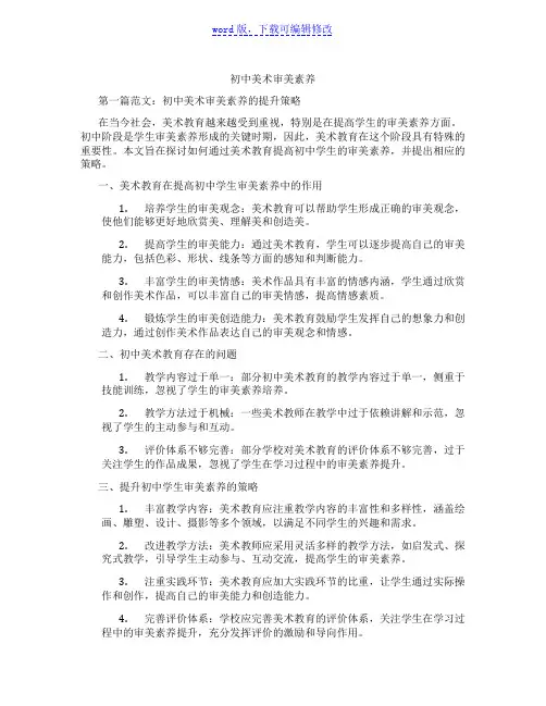 初中美术审美素养范文