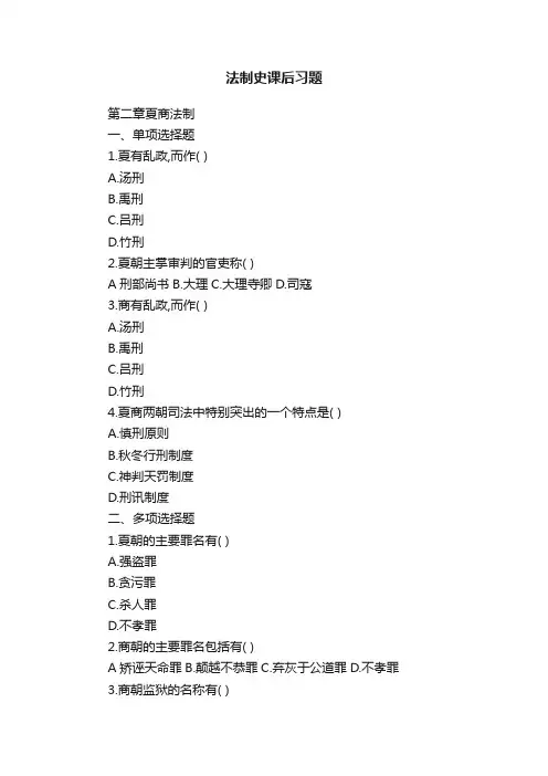 法制史课后习题