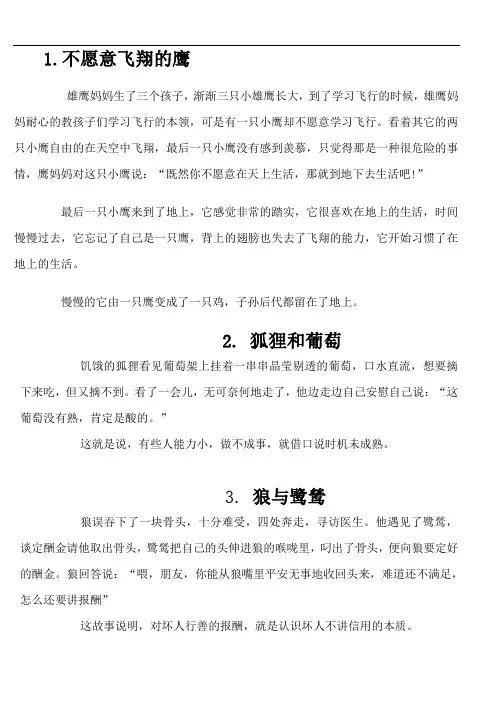 四年级寓言故事精选