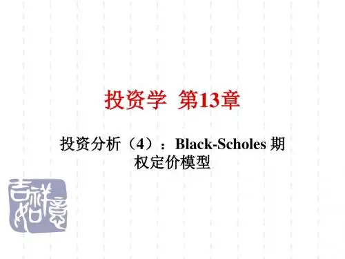 期权定价理论-PPT课件
