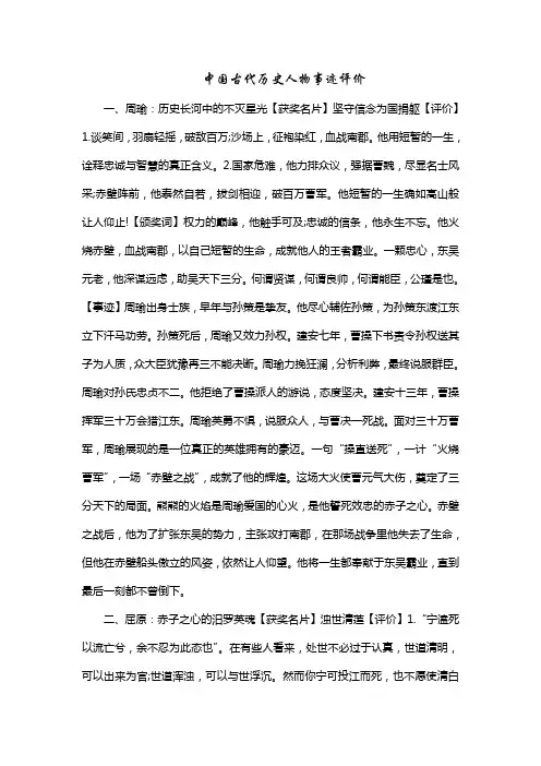 中国古代历史人物事迹评价