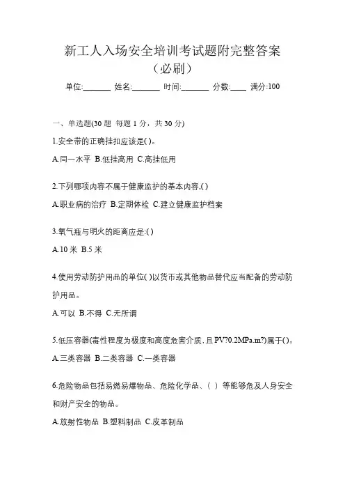 新工人入场安全培训考试题附完整答案(必刷)