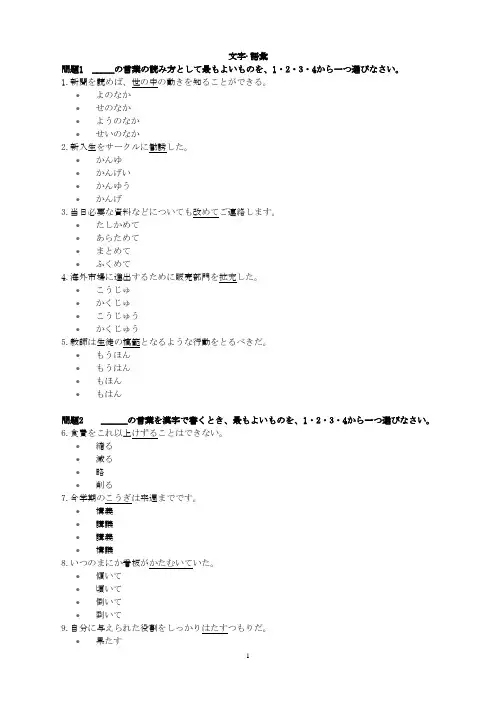 2013年7月日语能力考试N2真题含听力