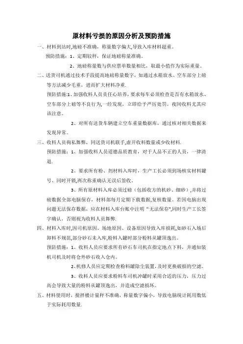 混凝土搅拌站原材料亏损的原因分析及预防措施