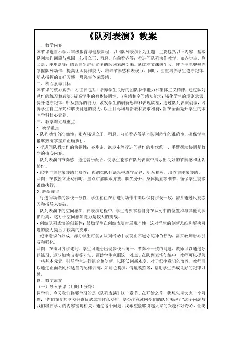 《队列表演》教案