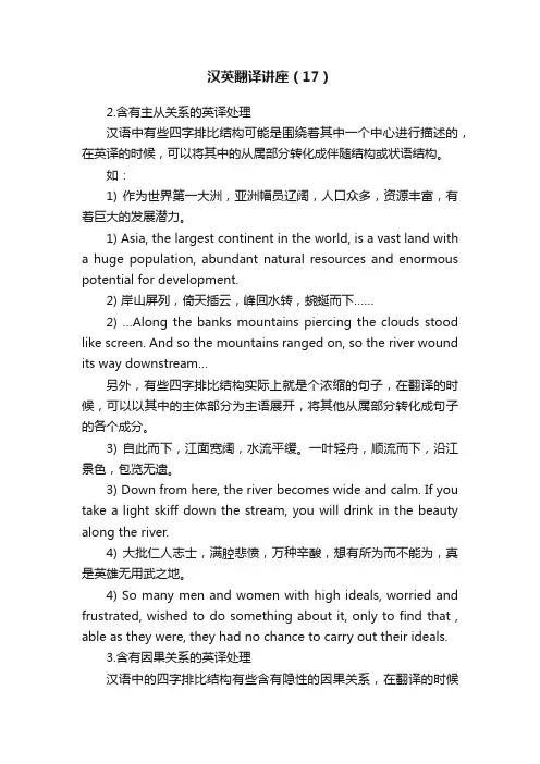 汉英翻译讲座（17）