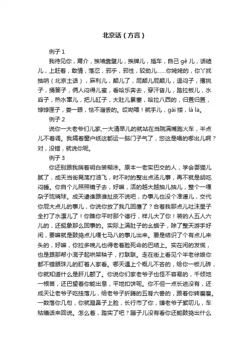 北京话（方言）