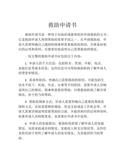 救助申请书(精选10篇)