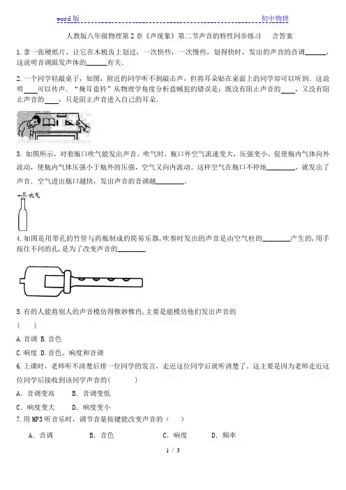 人教版八年级物理第2章《声现象》第二节声音的特性同步练习   含答案