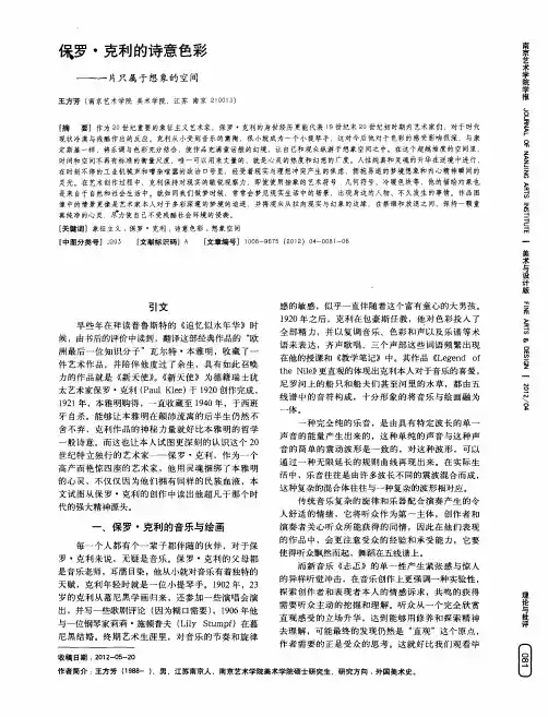 保罗·克利的诗意色彩——一片只属于想象的空间