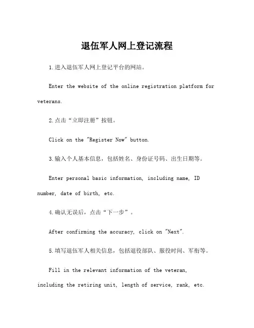 退伍军人网上登记流程