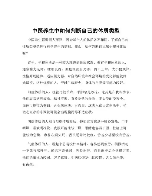 中医养生中如何判断自己的体质类型