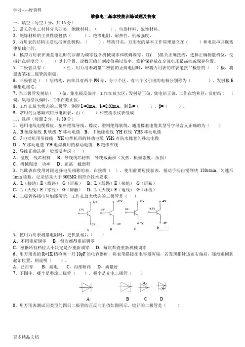 维修电工基本技能训练考试题及答案汇编